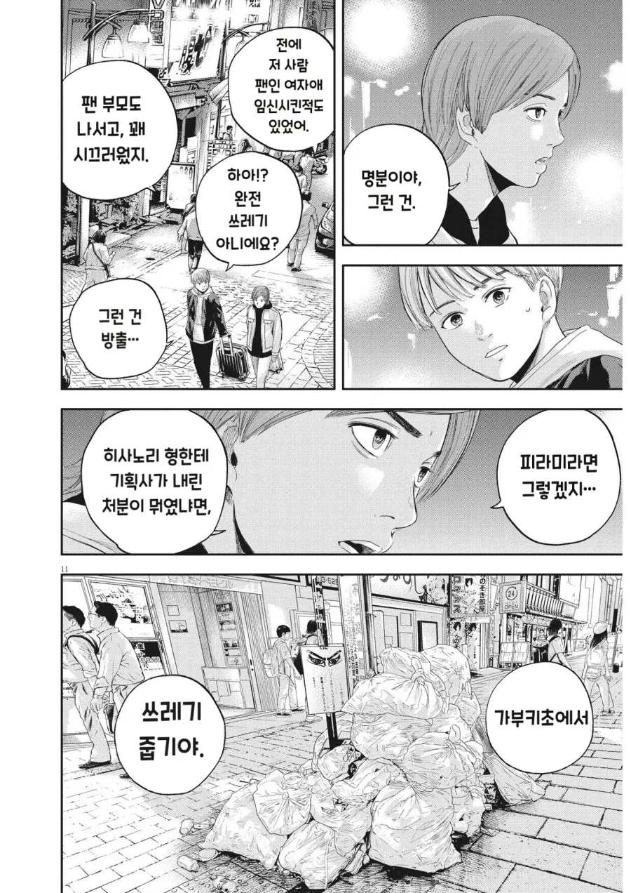 지하아이돌보다 밑바닥이라는 심해아이돌.MANGA - 이미지 6