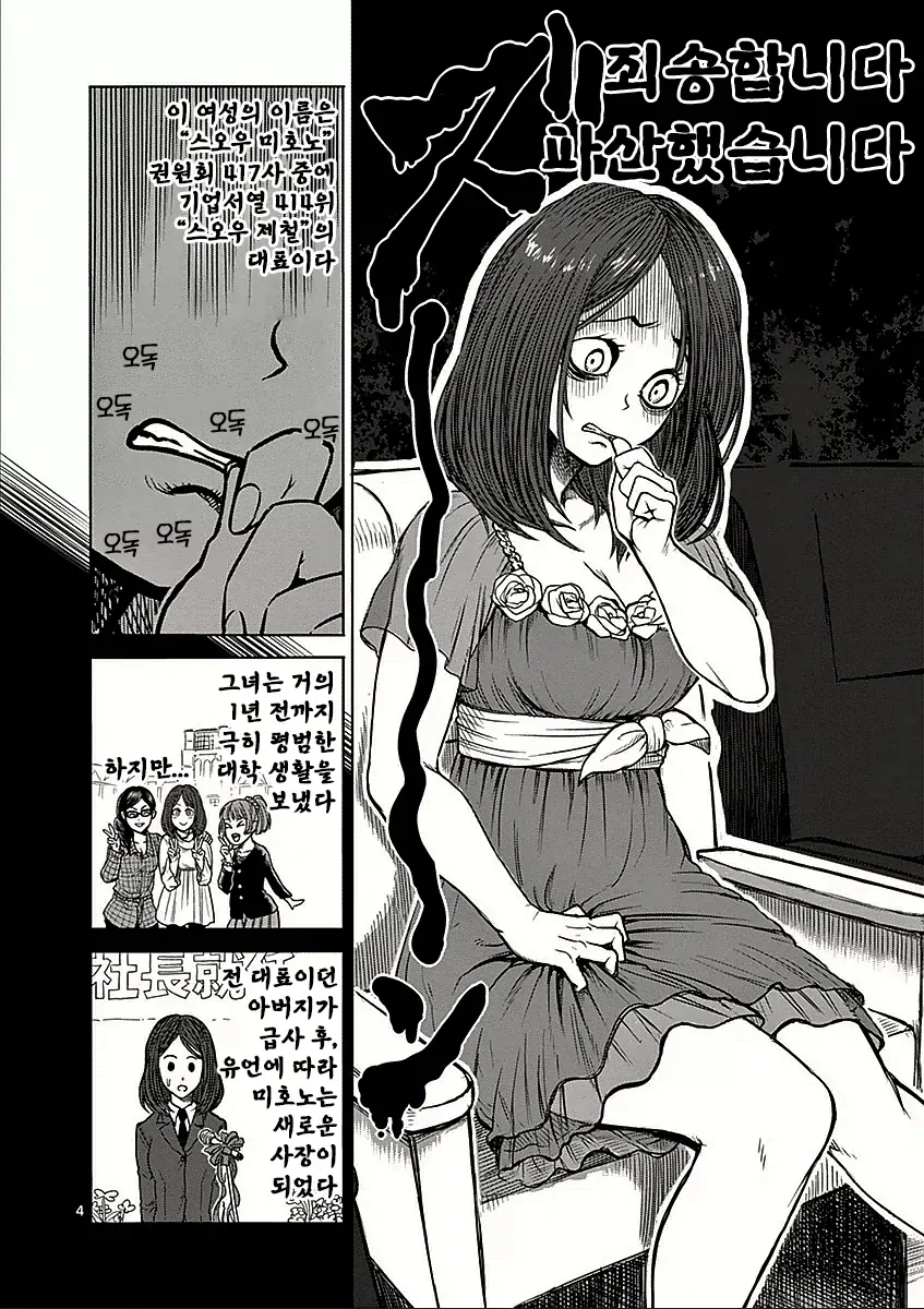 업소녀가 될 뻔한 여대생.manga - 이미지 2