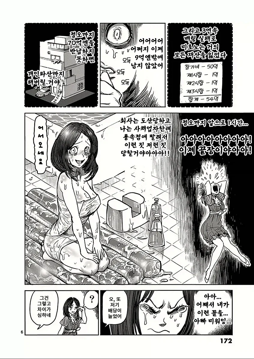 업소녀가 될 뻔한 여대생.manga - 이미지 4