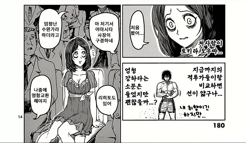 업소녀가 될 뻔한 여대생.manga - 이미지 6