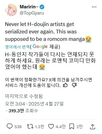 양덕들이 싫어하는 어느 러브코미디 만화