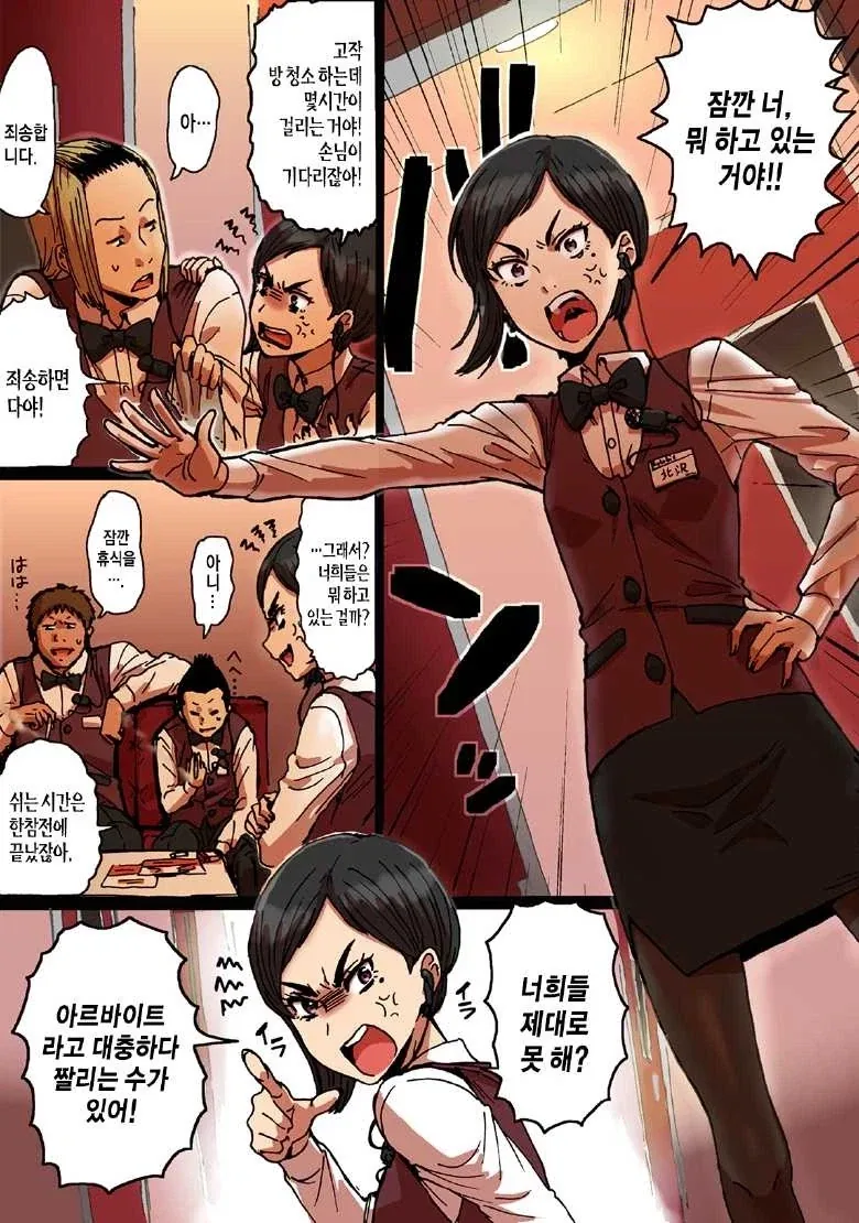 부하직원들이 못 미더운 히스테리녀 직장상사.manhwa - 이미지 2