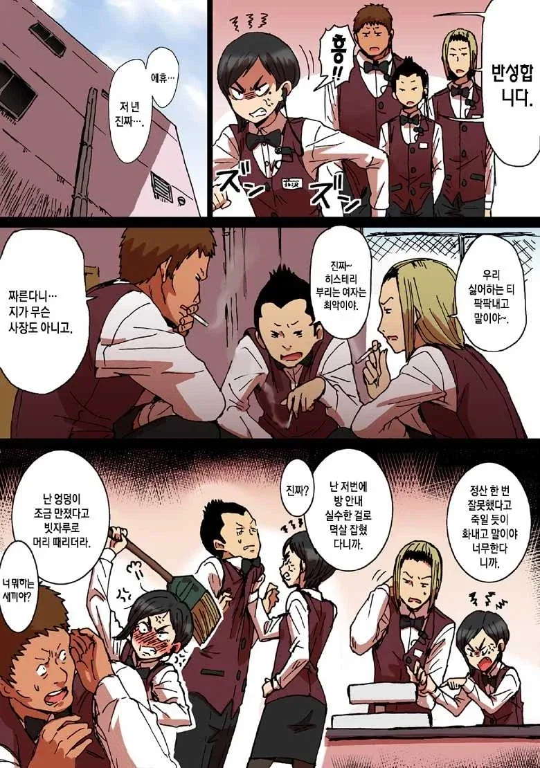 부하직원들이 못 미더운 히스테리녀 직장상사.manhwa - 이미지 3
