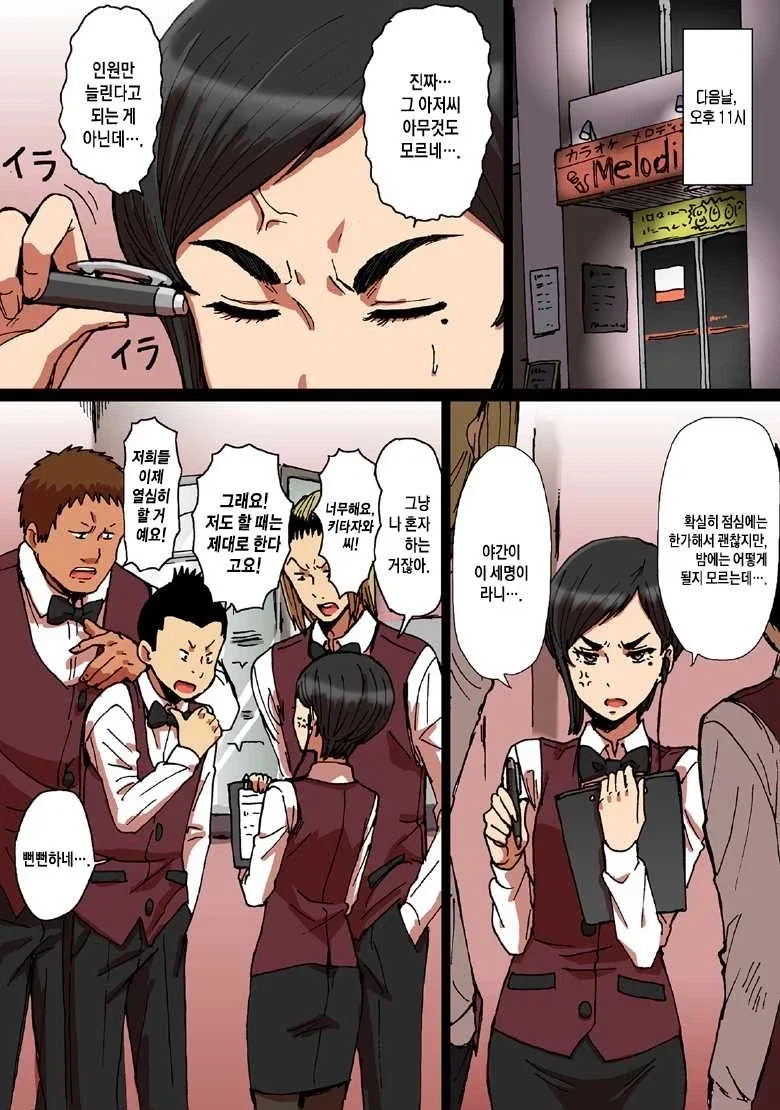 부하직원들이 못 미더운 히스테리녀 직장상사.manhwa - 이미지 5
