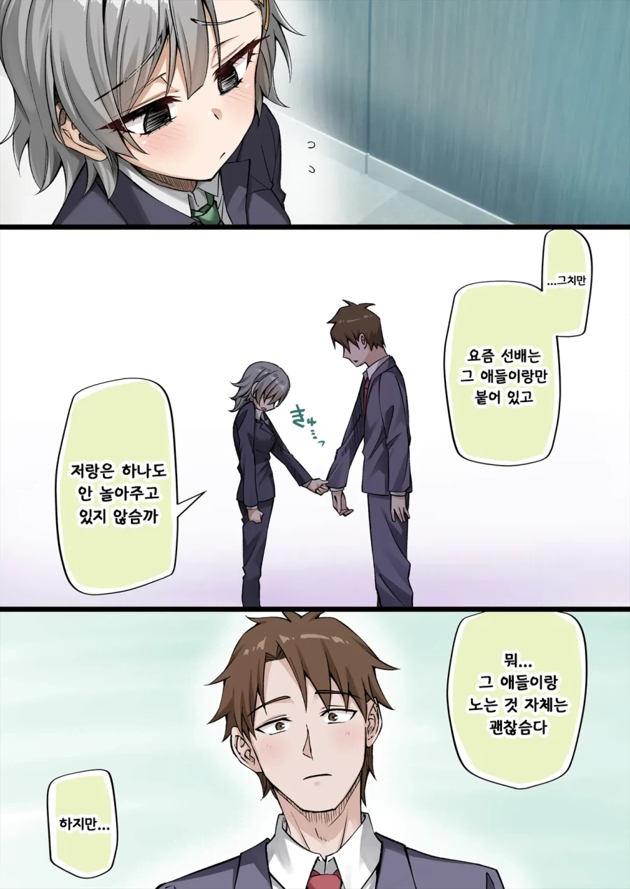 요괴 고양이를 질투하는 회사 후배.manhwa - 이미지 3
