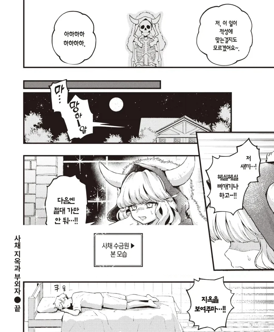 아버지가 남긴 사채를 몸으로 갚는 이야기.manhwa - 이미지 9