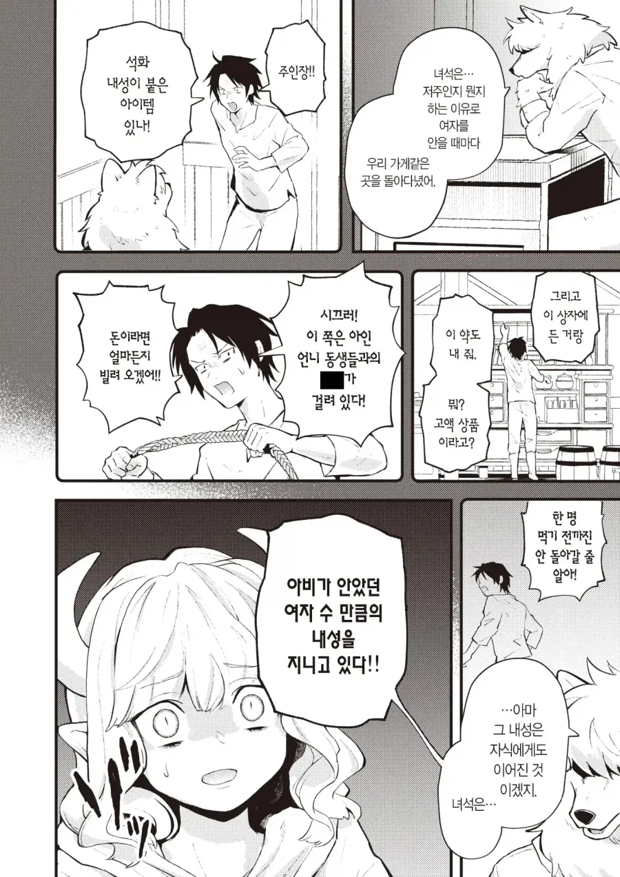 아버지가 남긴 사채를 몸으로 갚는 이야기.manhwa - 이미지 13