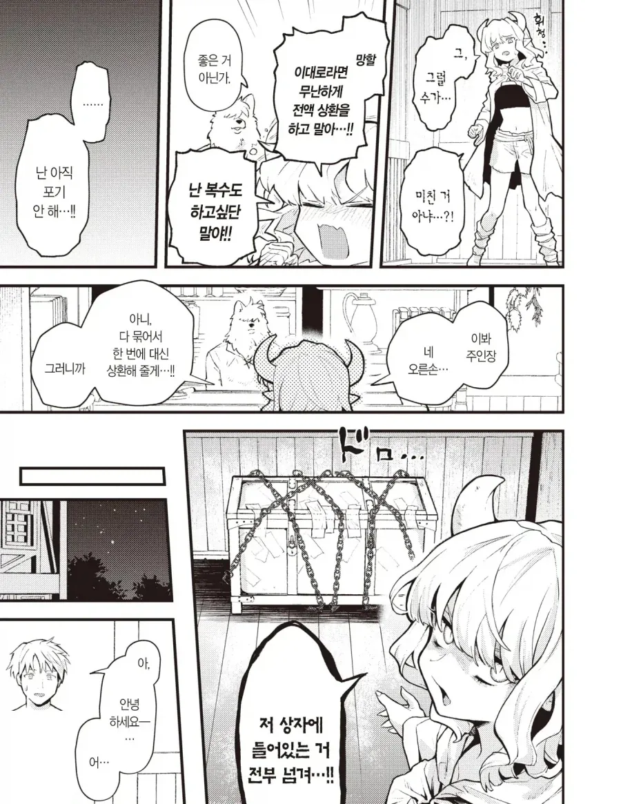 아버지가 남긴 사채를 몸으로 갚는 이야기.manhwa - 이미지 14