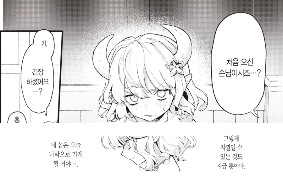 아버지가 남긴 사채를 몸으로 갚는 이야기.manhwa - 이미지 15