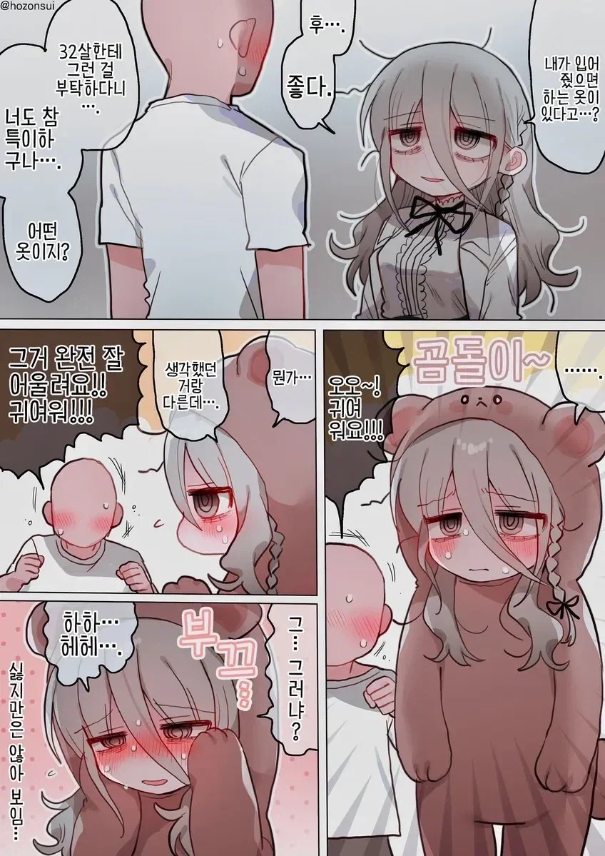 의외로 32세 눈나가 충격받는 말.comic - 이미지 3