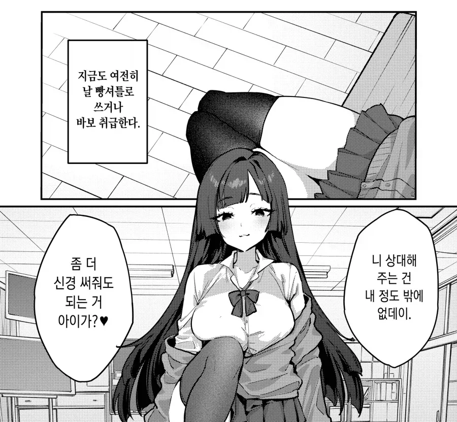 개빡치는 소꿉친구 참교육 하는.manhwa - 이미지 3