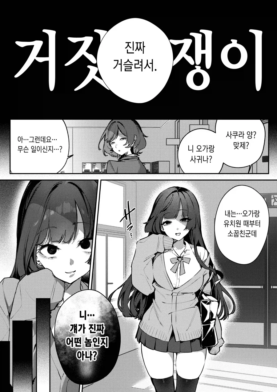 개빡치는 소꿉친구 참교육 하는.manhwa - 이미지 6
