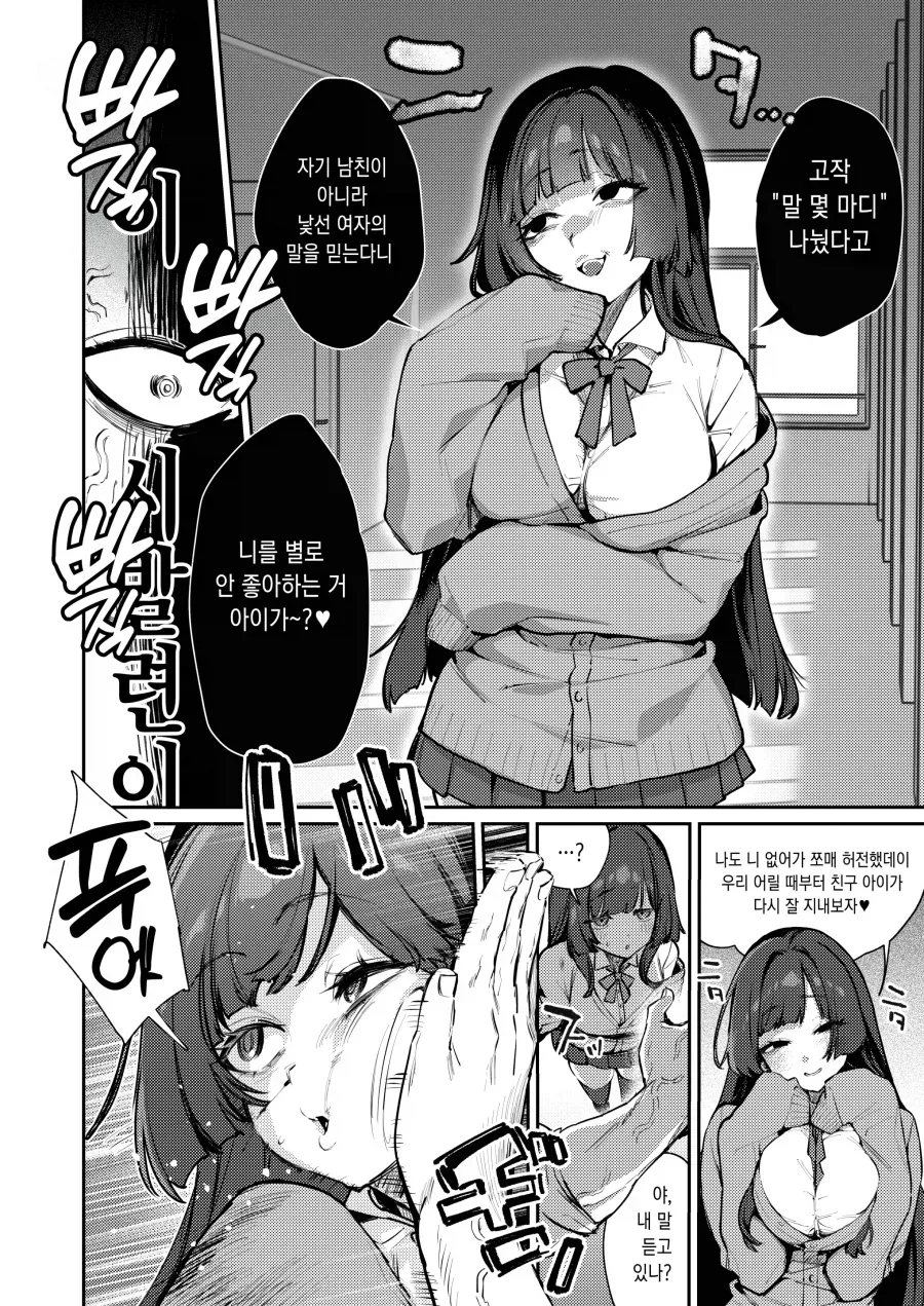 개빡치는 소꿉친구 참교육 하는.manhwa - 이미지 8