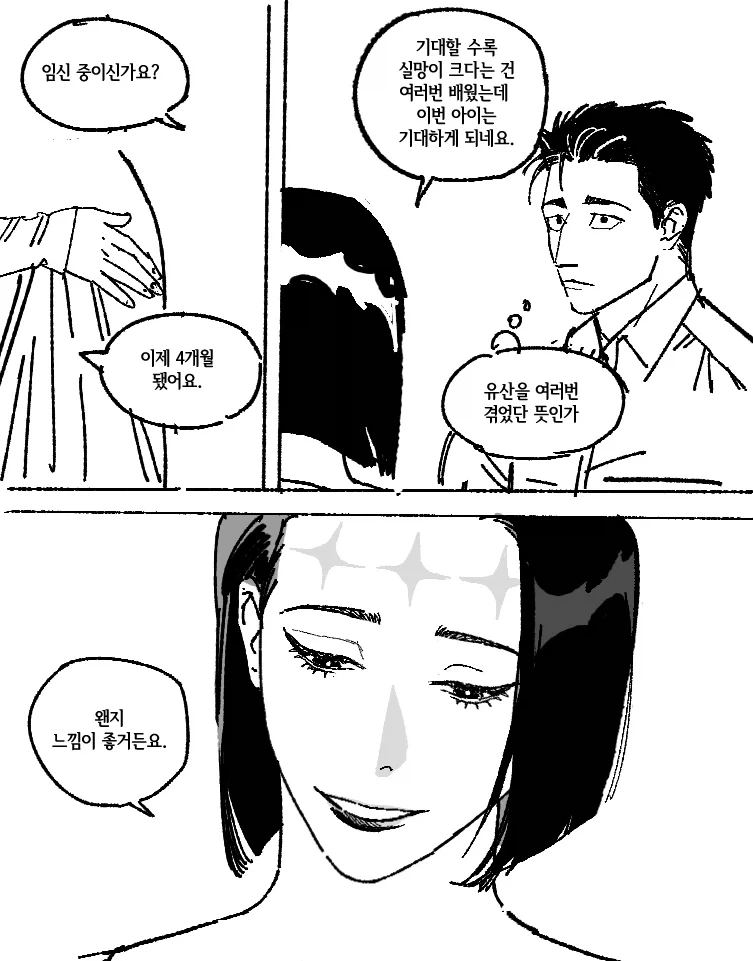 주술회전)사연많은 임산부 manhwa