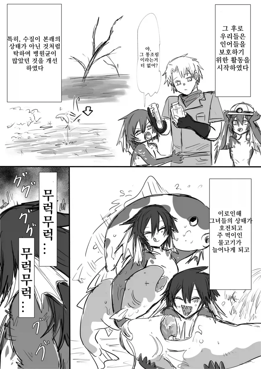야생동물과 친해지는manga - 이미지 4