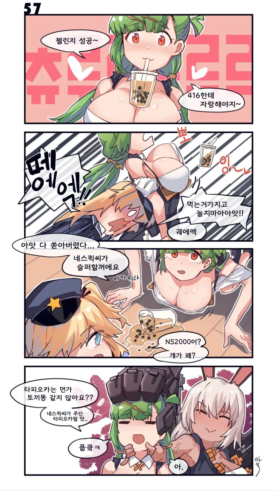 [소녀전선] 기간한정 ★ 시금치맛 버블티 ★