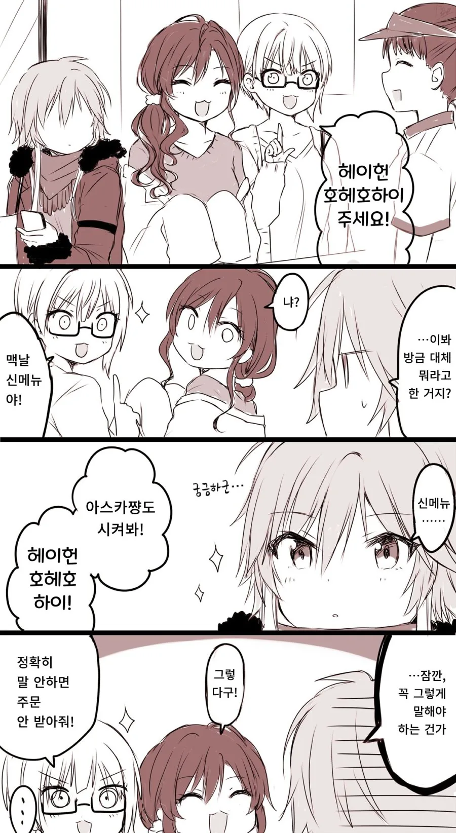 [@] 맥날 주문하는 만화.manga