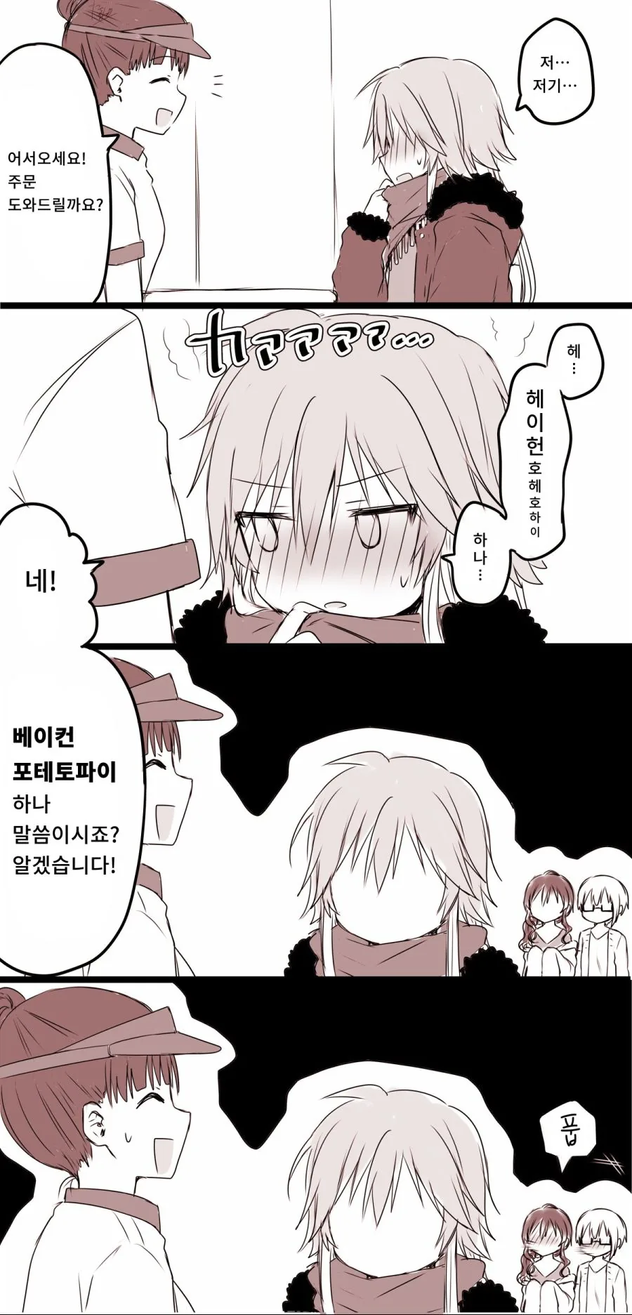 [@] 맥날 주문하는 만화.manga - 이미지 2