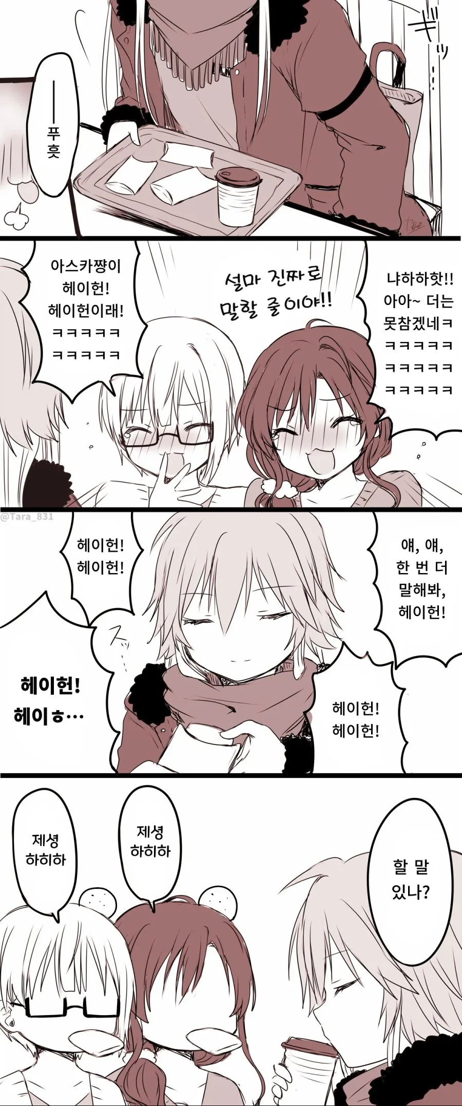 [@] 맥날 주문하는 만화.manga - 이미지 3