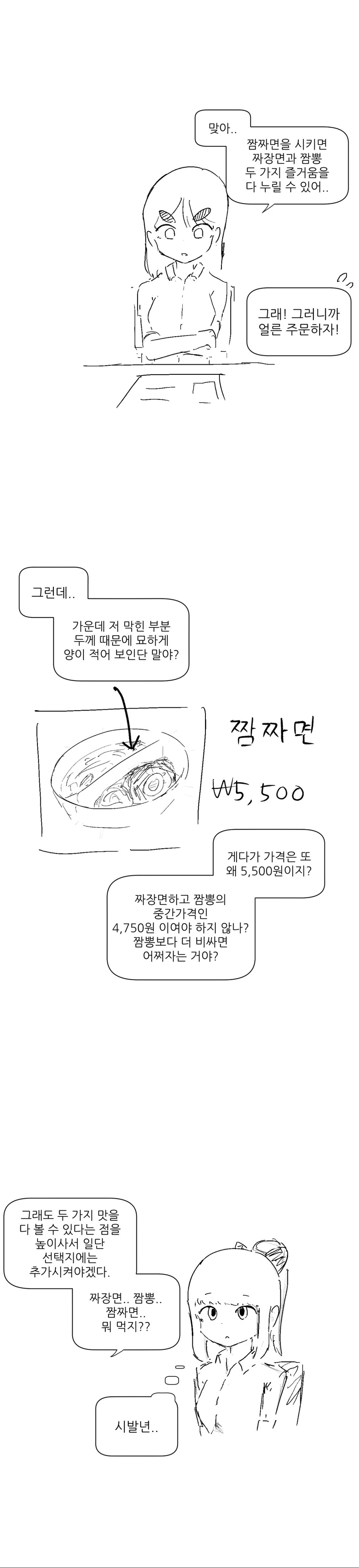 중국집 메뉴 고르는 만화.manwha - 이미지 3
