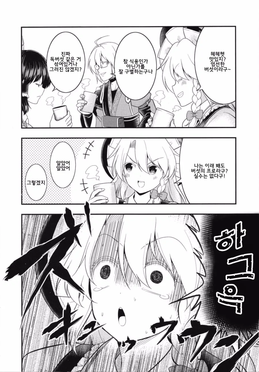 동방) 마리사가 버섯전골과 싸우는 manga - 이미지 2
