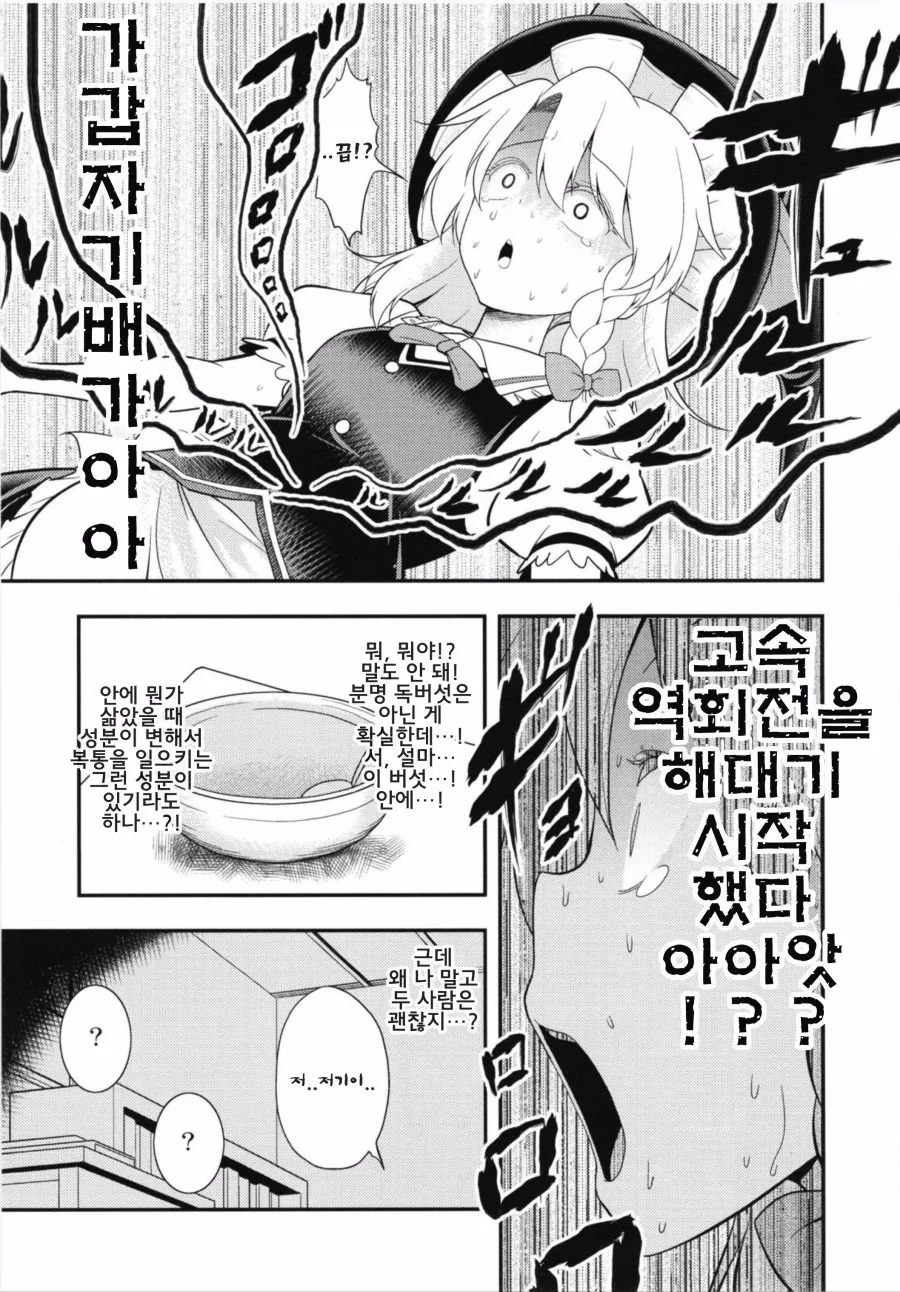 동방) 마리사가 버섯전골과 싸우는 manga - 이미지 3