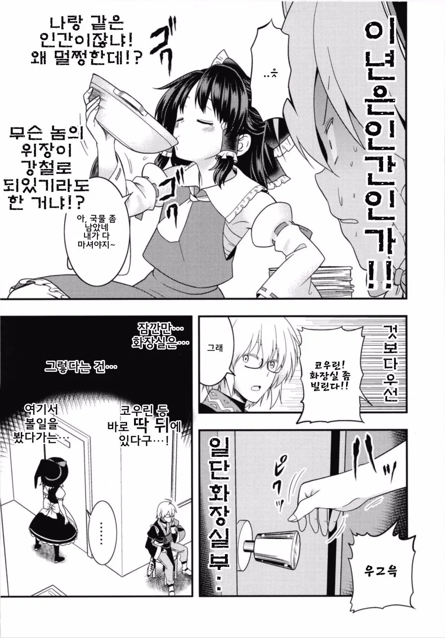 동방) 마리사가 버섯전골과 싸우는 manga - 이미지 5