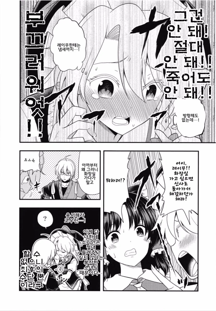 동방) 마리사가 버섯전골과 싸우는 manga - 이미지 8