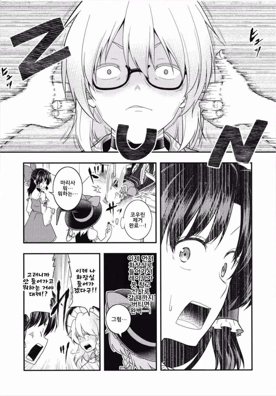동방) 마리사가 버섯전골과 싸우는 manga - 이미지 9