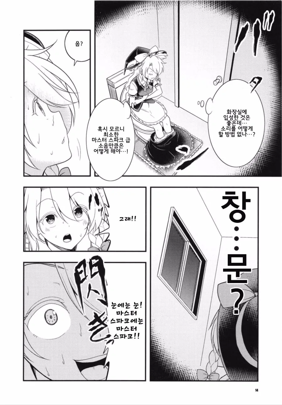 동방) 마리사가 버섯전골과 싸우는 manga - 이미지 10