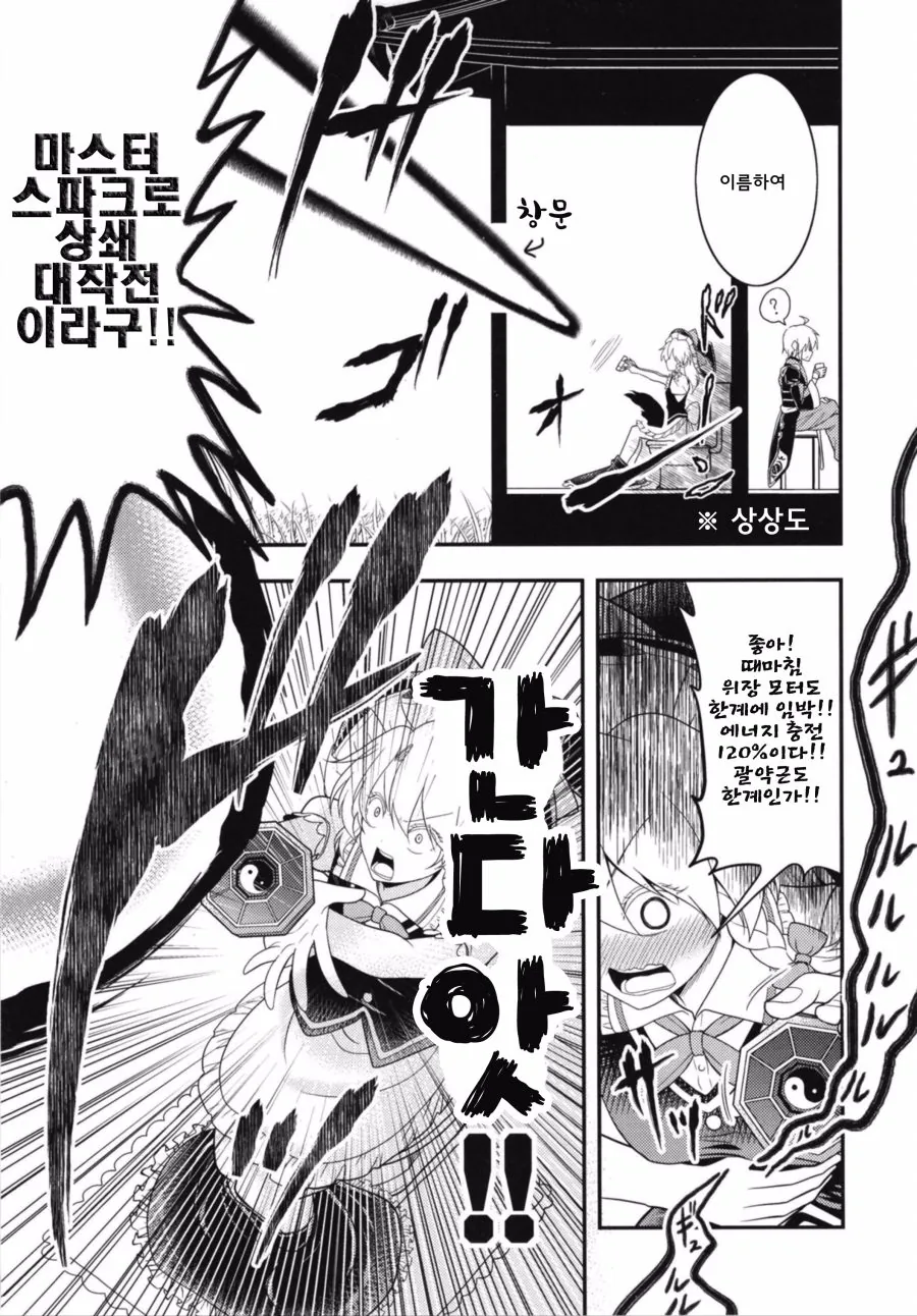 동방) 마리사가 버섯전골과 싸우는 manga - 이미지 11