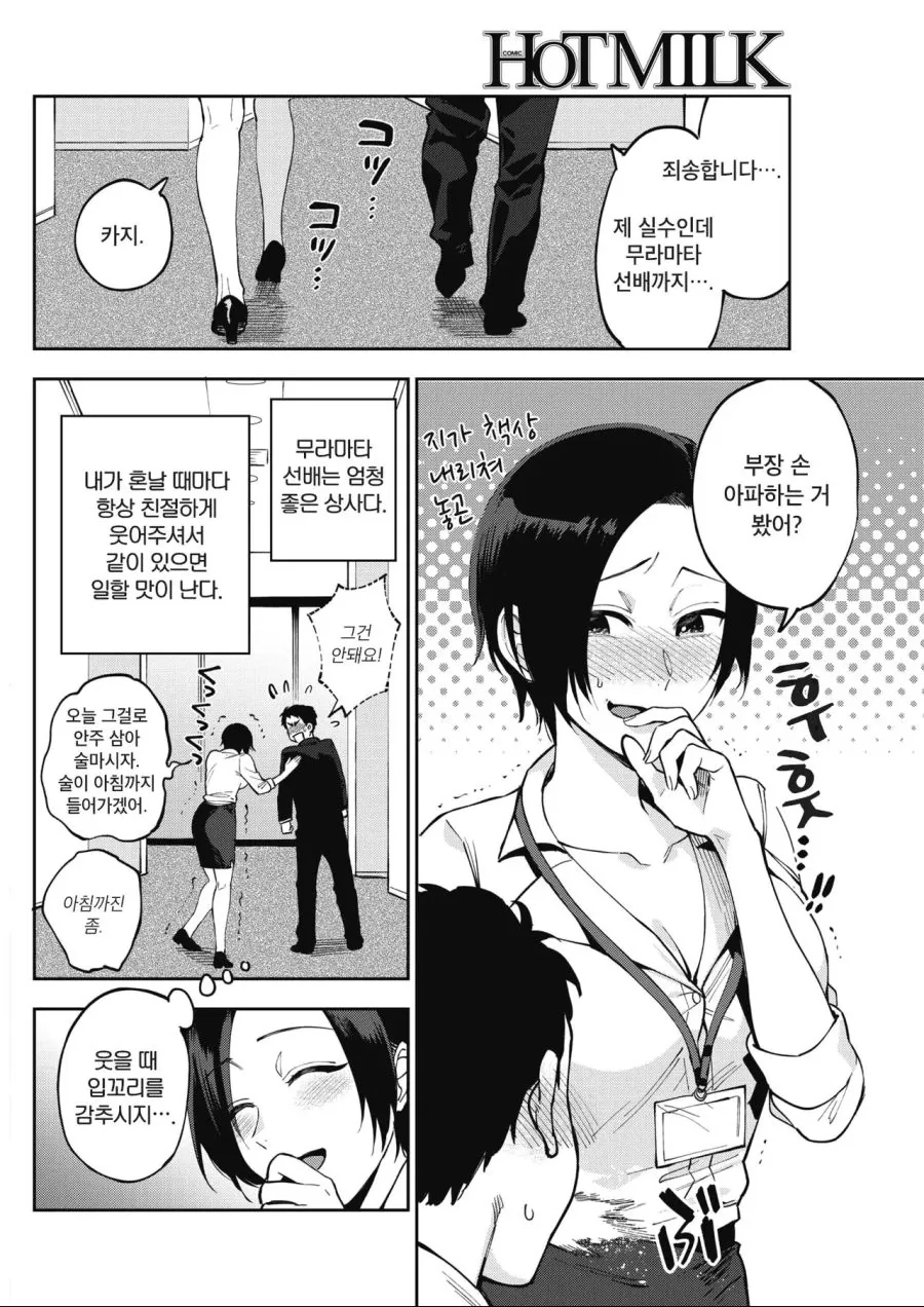 남 모를 비밀이 있는 직장선배.manhwa - 이미지 2