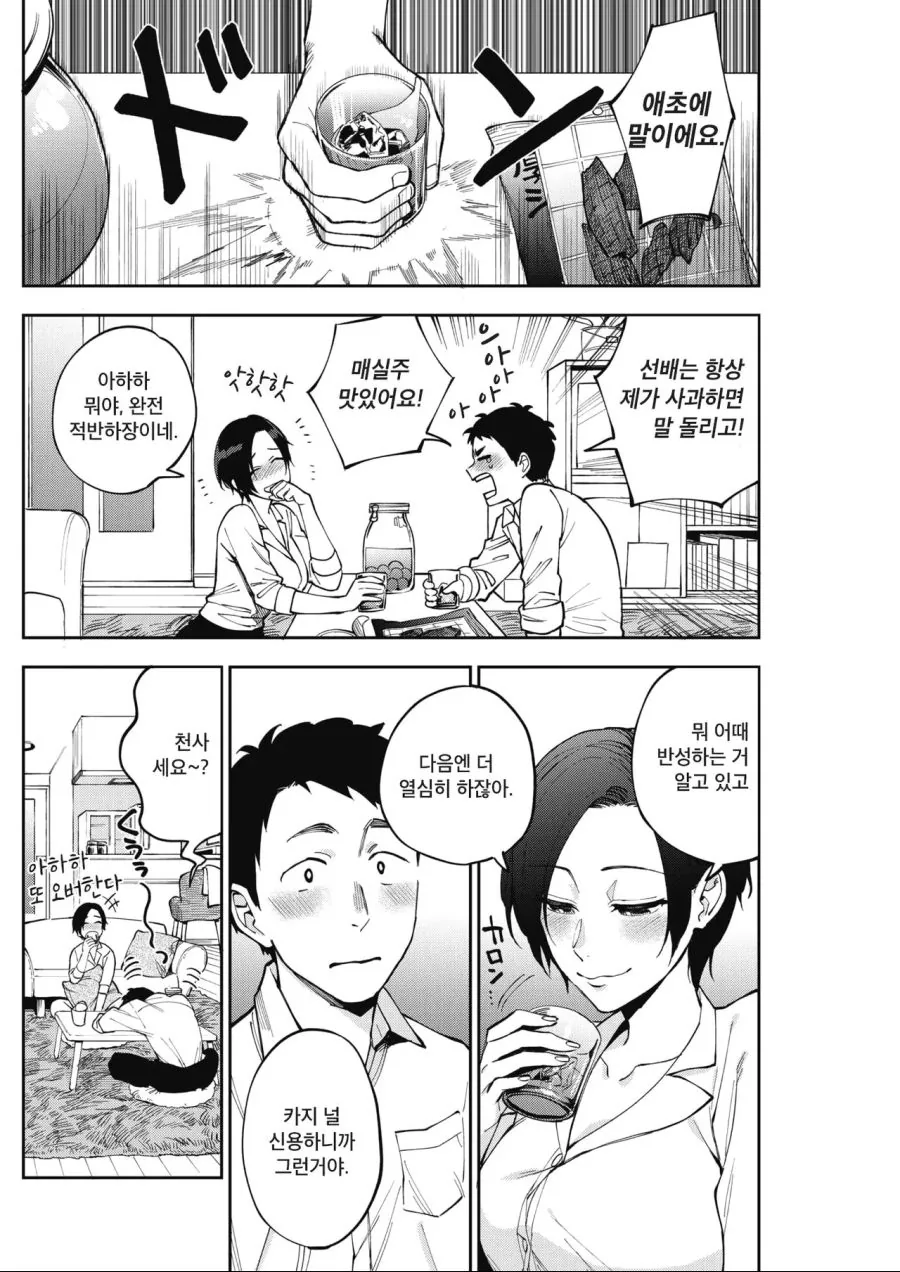 남 모를 비밀이 있는 직장선배.manhwa - 이미지 4