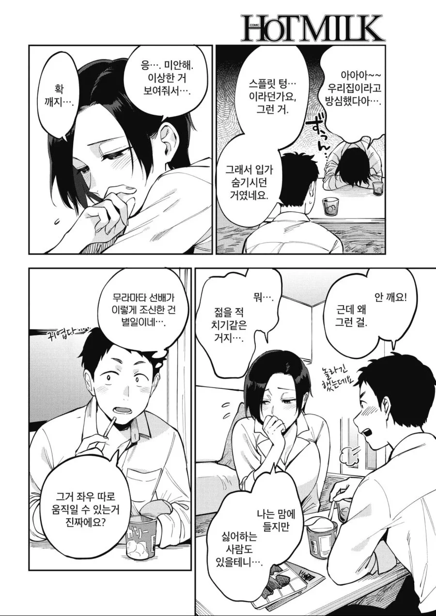 남 모를 비밀이 있는 직장선배.manhwa - 이미지 6