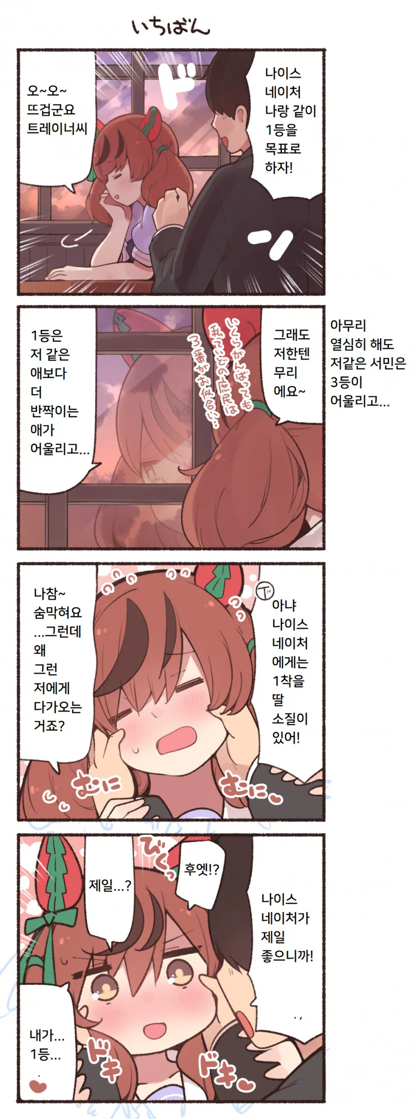 [말딸] 나이스 네이처 스카우트하는.manhwa