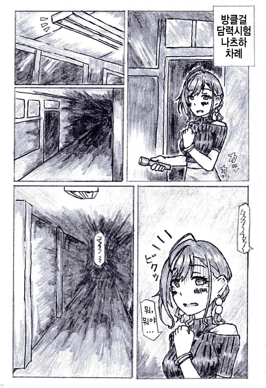 @) 쫄보 나츠하.manga