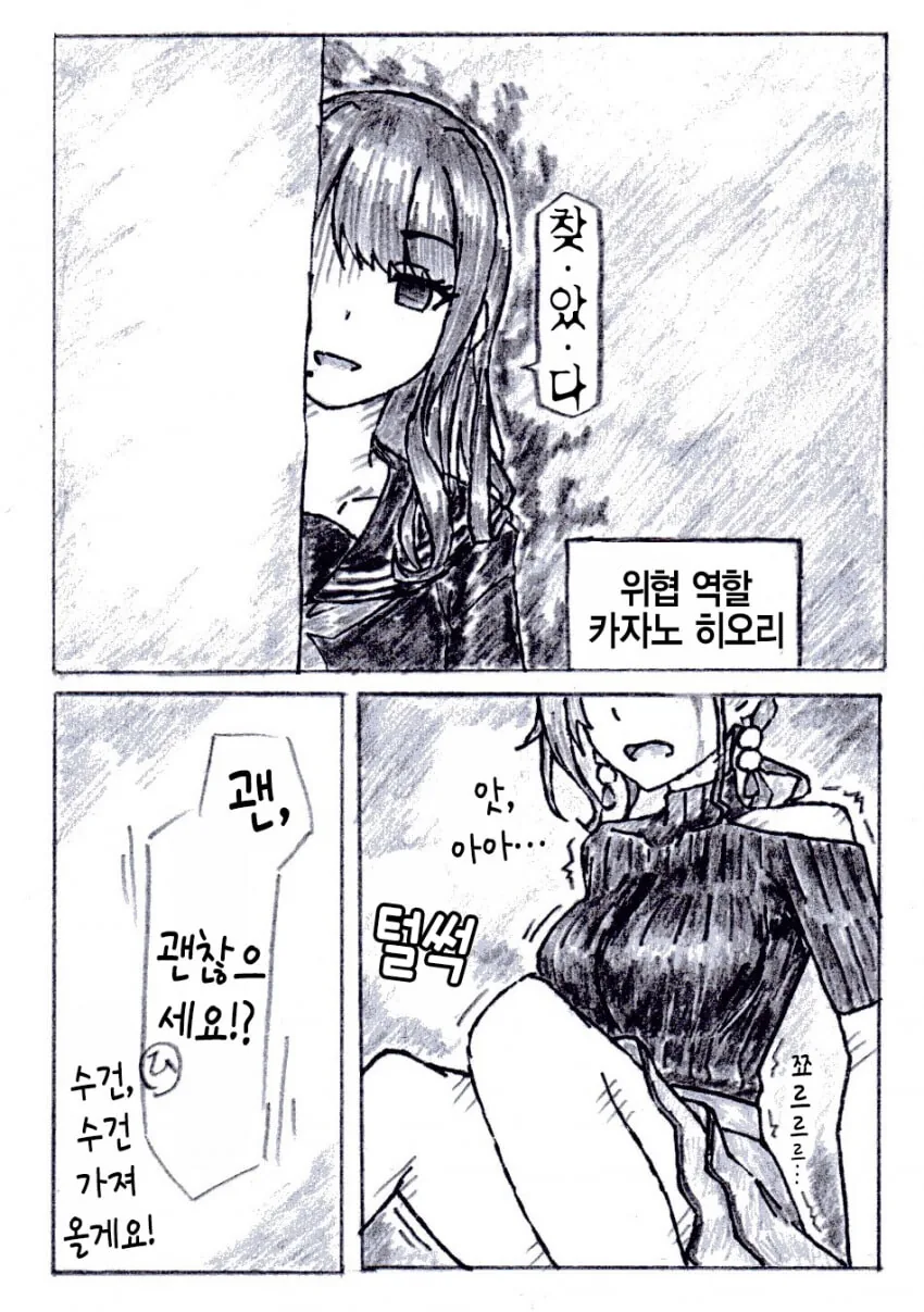 @) 쫄보 나츠하.manga - 이미지 2