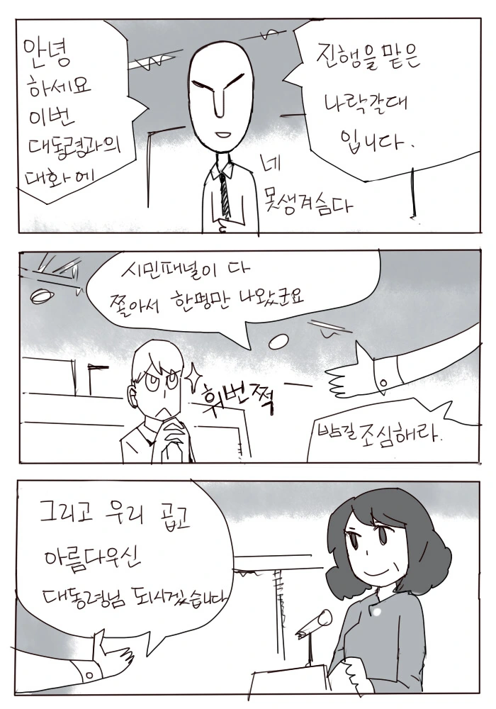 만화를 초월한 현실.manhwa