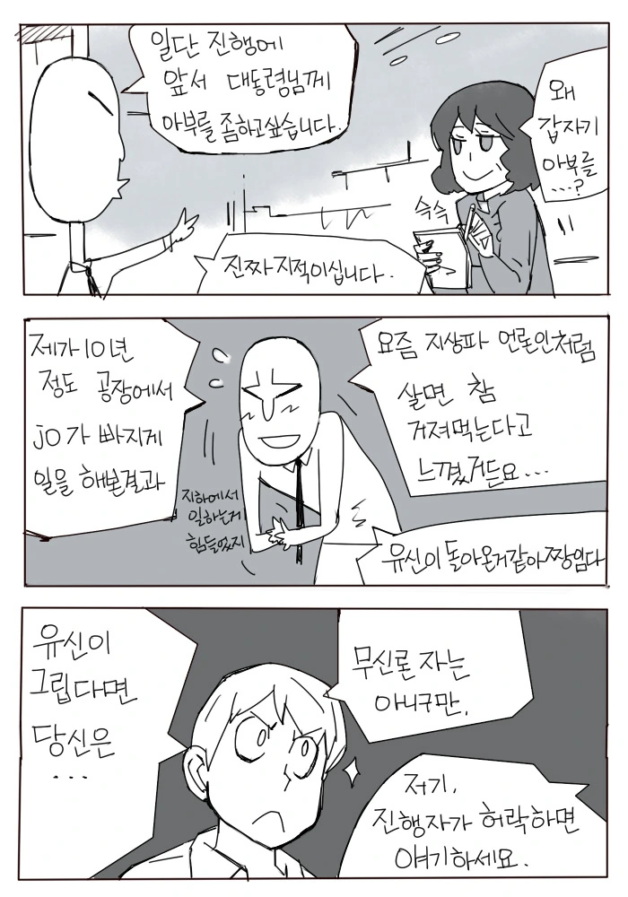 만화를 초월한 현실.manhwa - 이미지 2
