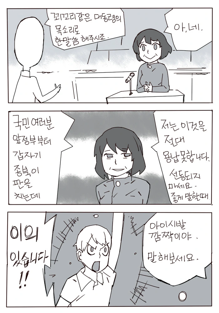 만화를 초월한 현실.manhwa - 이미지 3