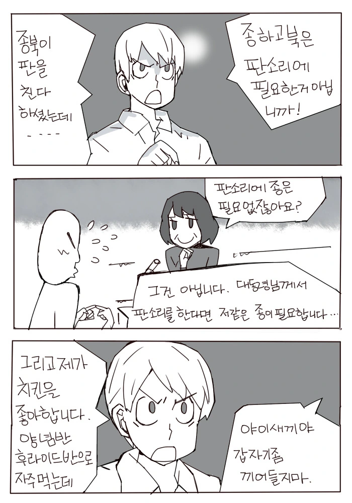 만화를 초월한 현실.manhwa - 이미지 4