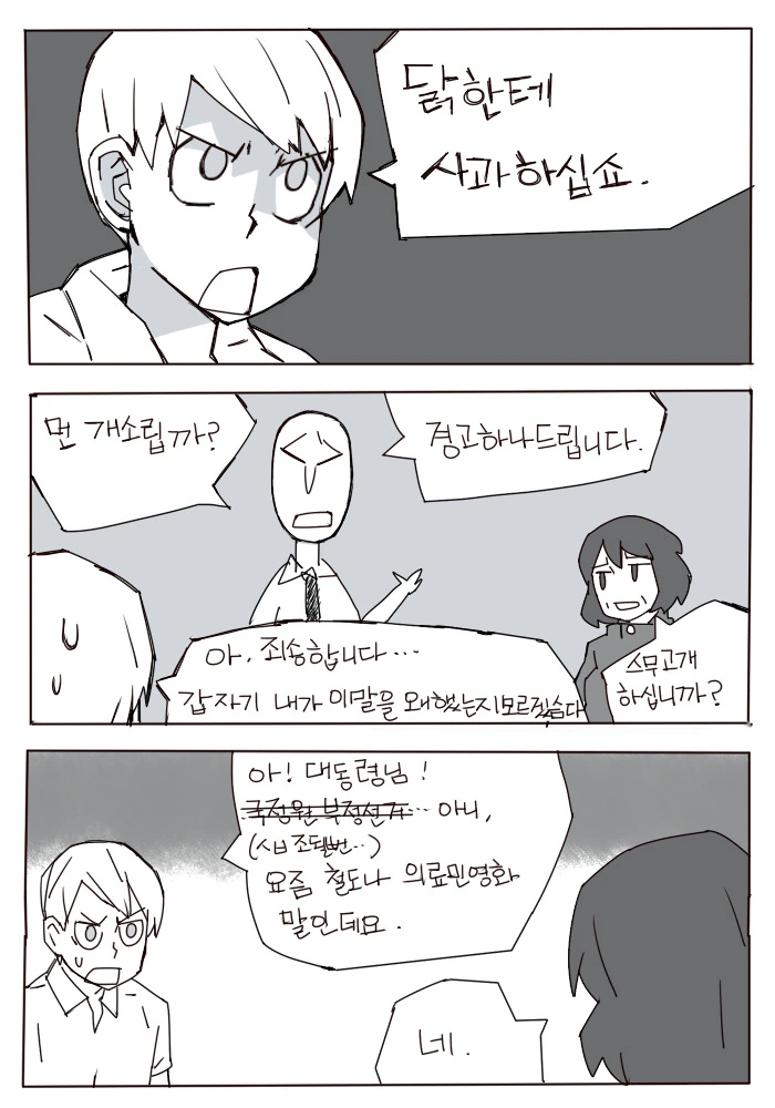 만화를 초월한 현실.manhwa - 이미지 5
