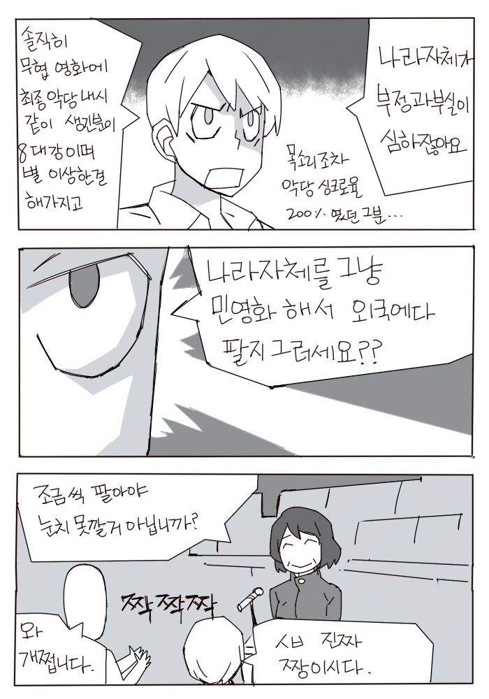 만화를 초월한 현실.manhwa - 이미지 6