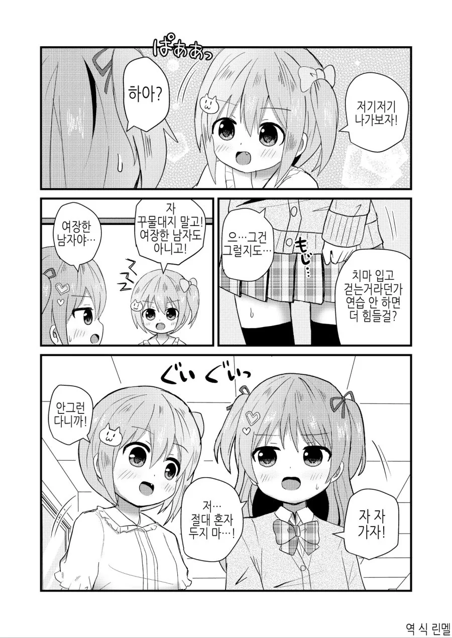 여학교에 입학해서 ㅎㄹ 생활 즐기는 남자.manhwa - 이미지 7