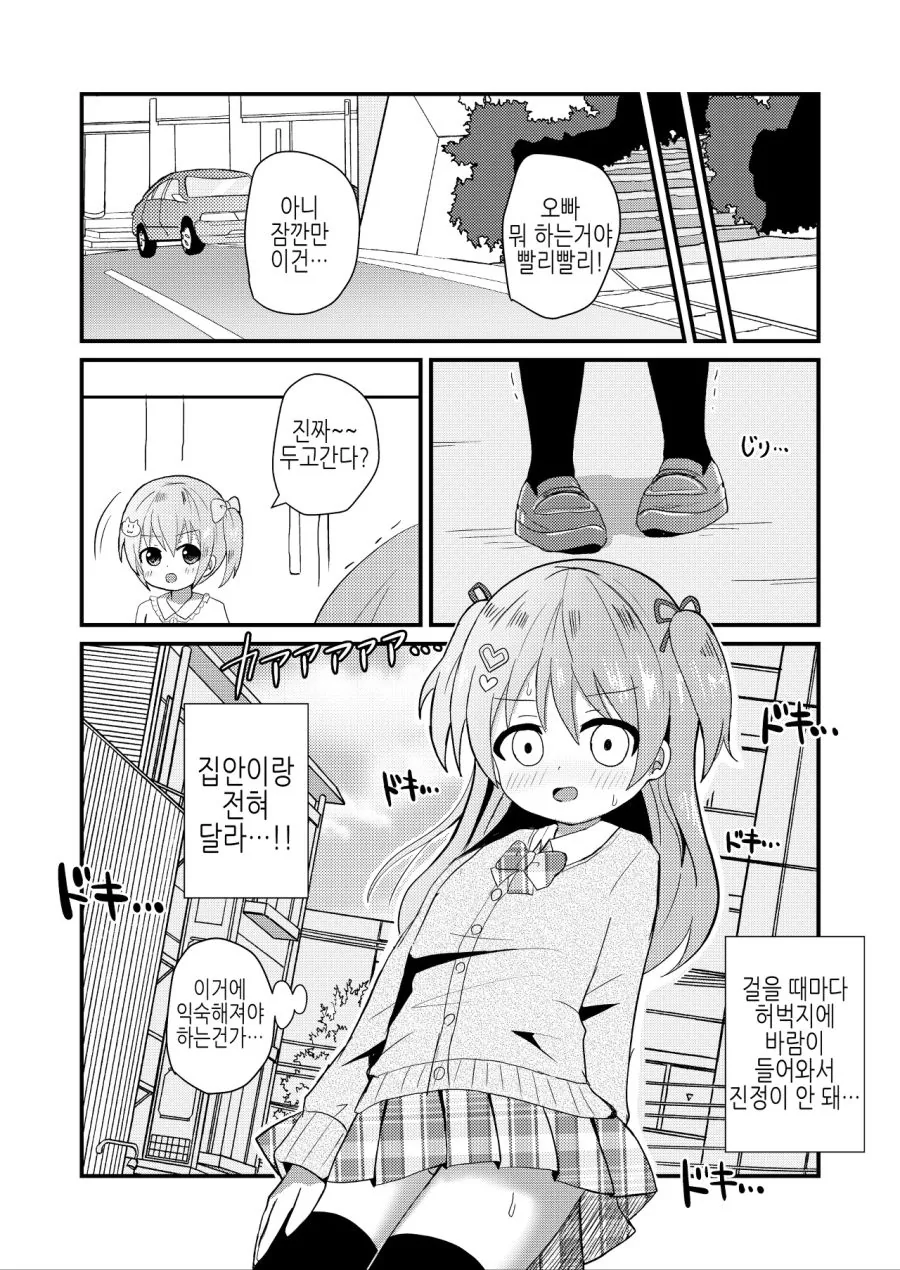 여학교에 입학해서 ㅎㄹ 생활 즐기는 남자.manhwa - 이미지 8