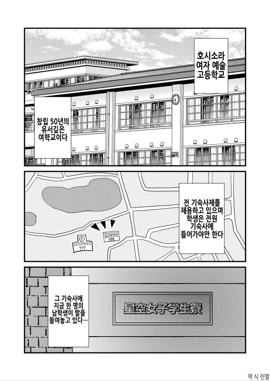 여학교에 입학해서 ㅎㄹ 생활 즐기는 남자.manhwa - 이미지 11