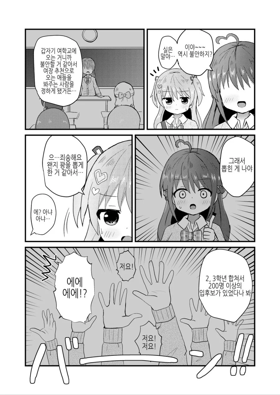 여학교에 입학해서 ㅎㄹ 생활 즐기는 남자.manhwa - 이미지 13