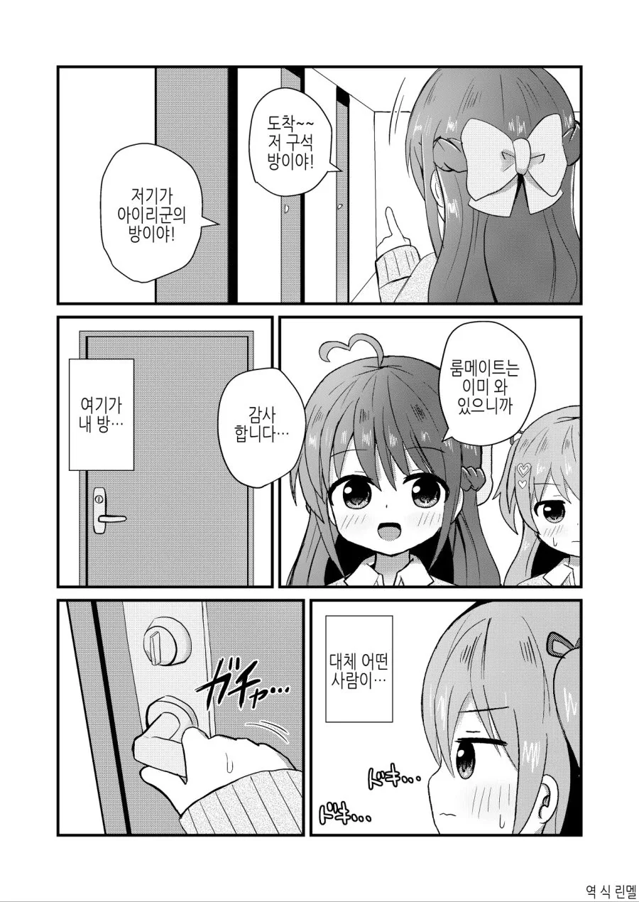 여학교에 입학해서 ㅎㄹ 생활 즐기는 남자.manhwa - 이미지 15