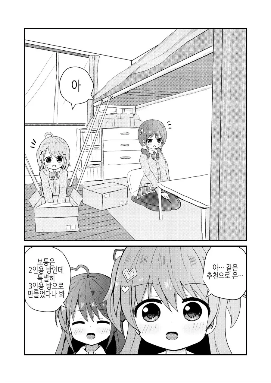 여학교에 입학해서 ㅎㄹ 생활 즐기는 남자.manhwa - 이미지 16