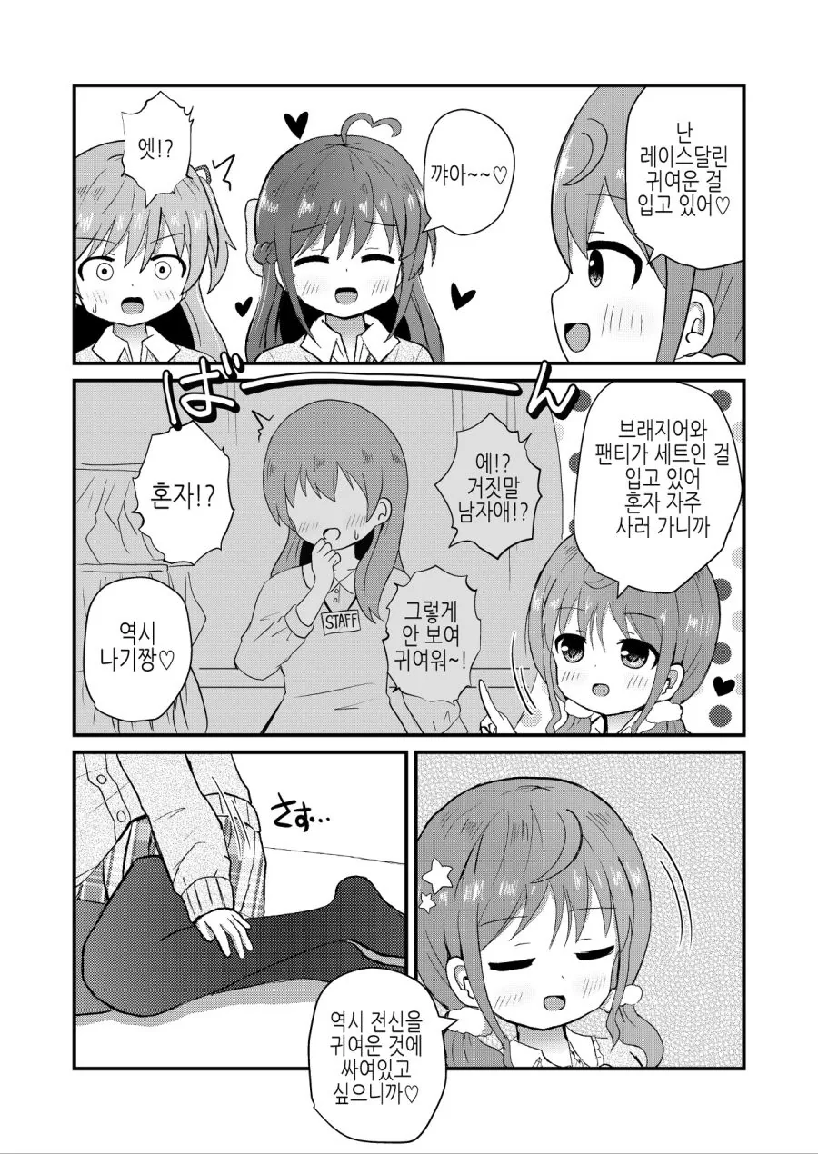여학교에 입학해서 ㅎㄹ 생활 즐기는 남자.manhwa - 이미지 21